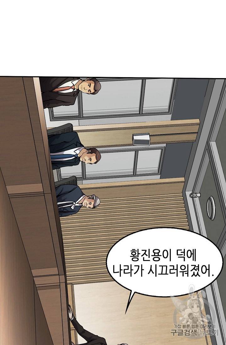 어게인 마이 라이프 87화 2
