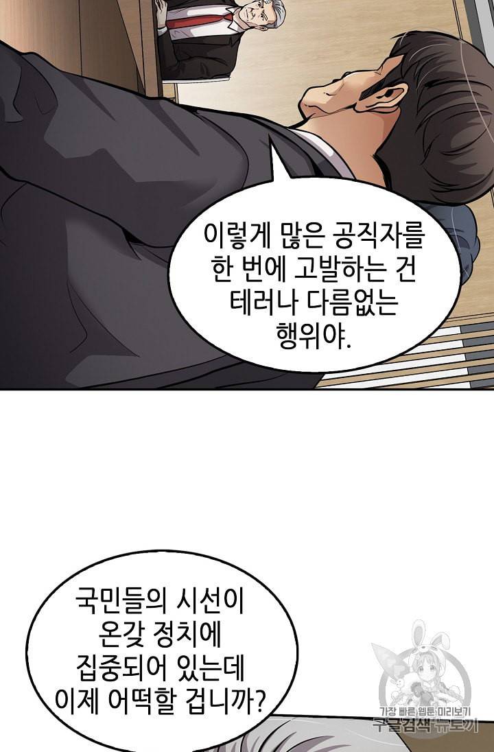 어게인 마이 라이프 87화 3