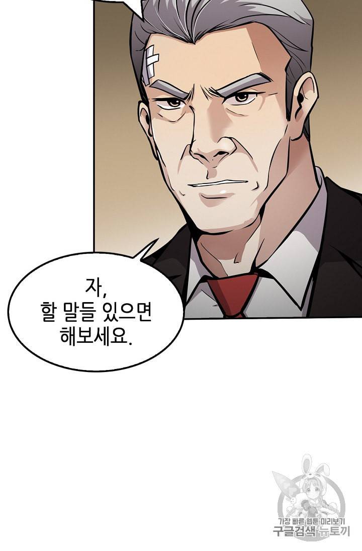 어게인 마이 라이프 87화 4
