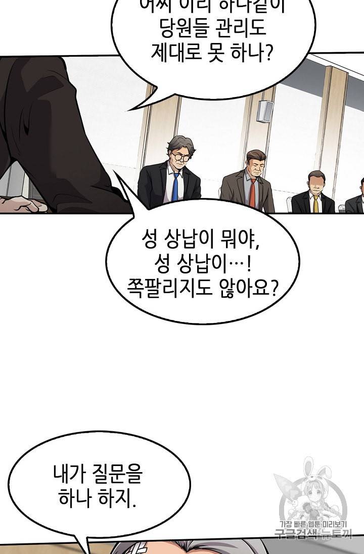 어게인 마이 라이프 87화 6