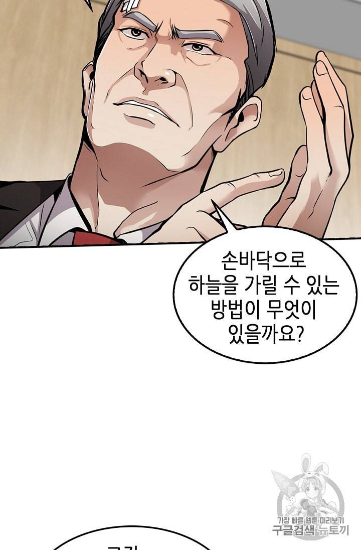어게인 마이 라이프 87화 7