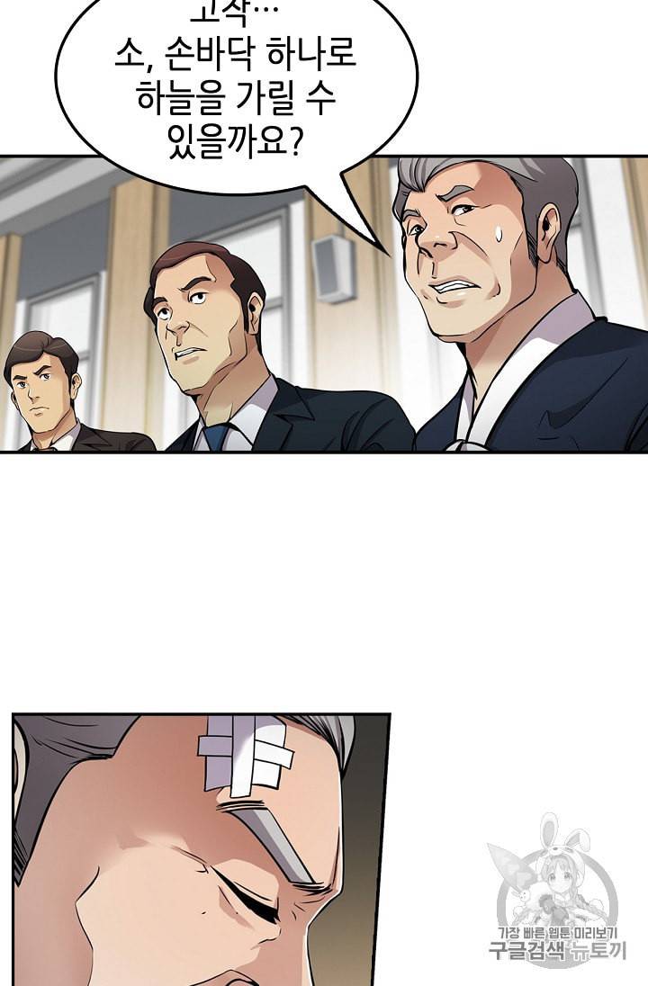 어게인 마이 라이프 87화 8