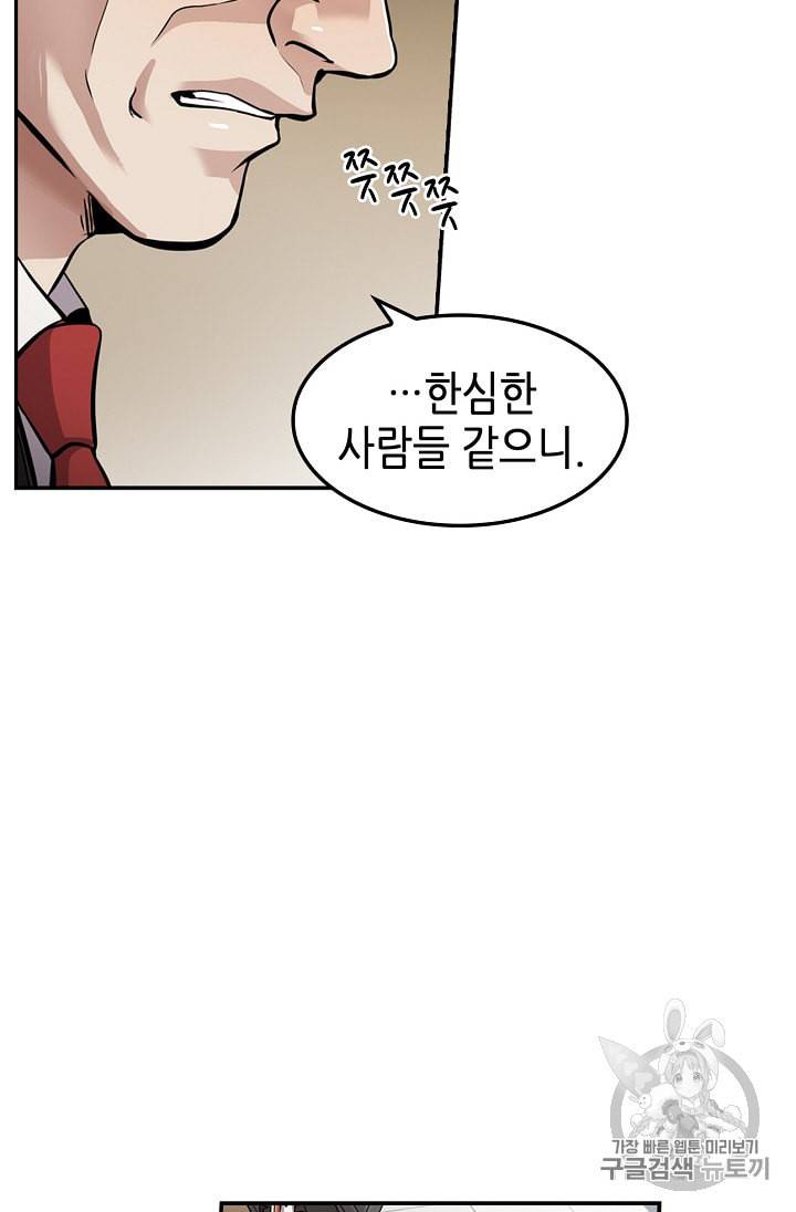 어게인 마이 라이프 87화 9