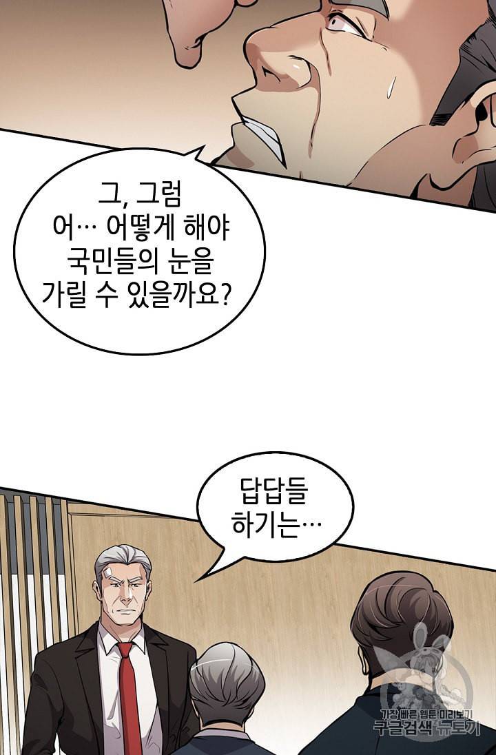 어게인 마이 라이프 87화 14