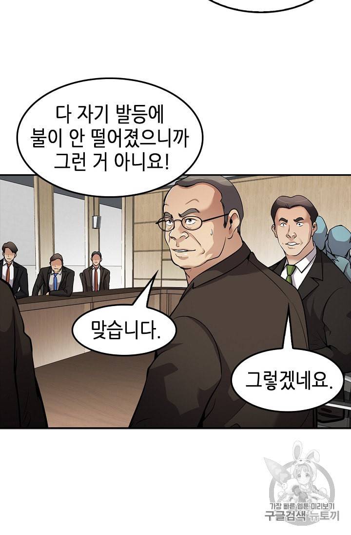 어게인 마이 라이프 87화 16