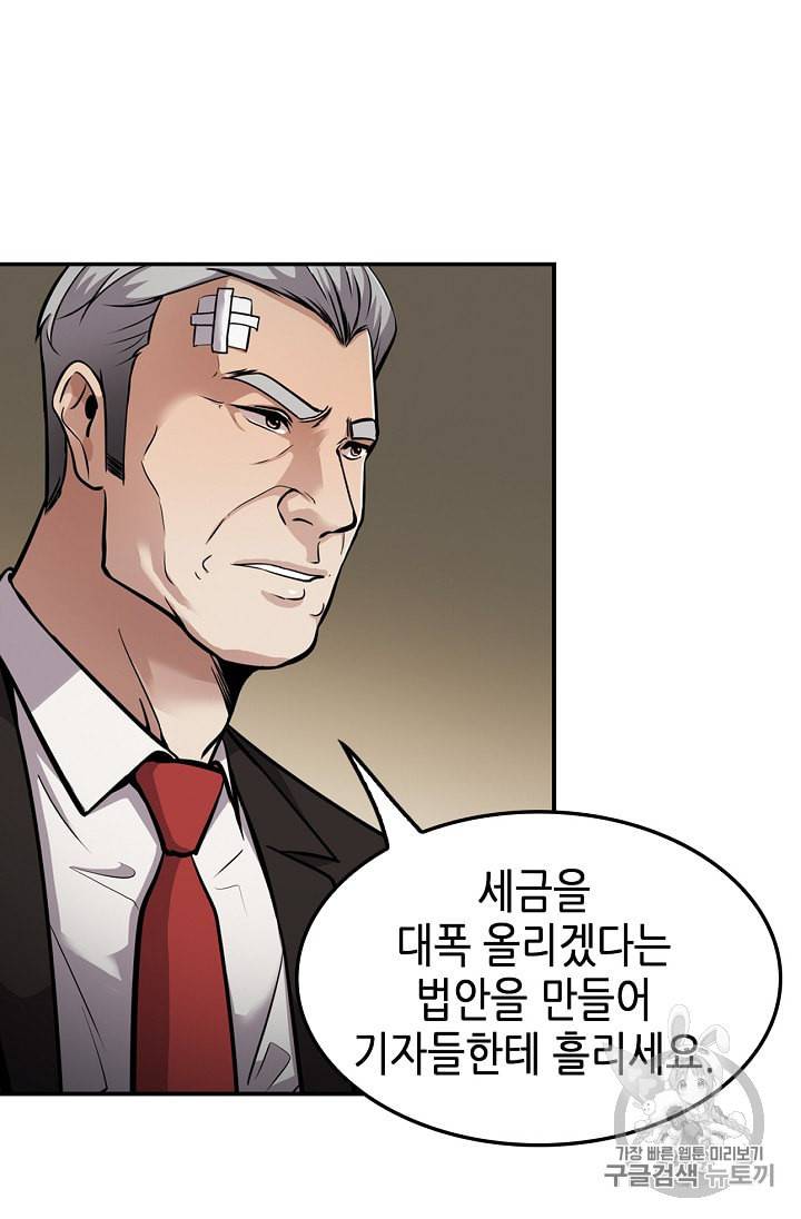 어게인 마이 라이프 87화 17