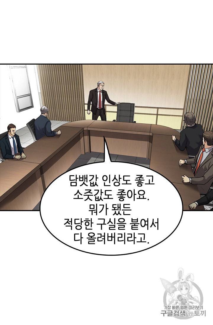 어게인 마이 라이프 87화 18