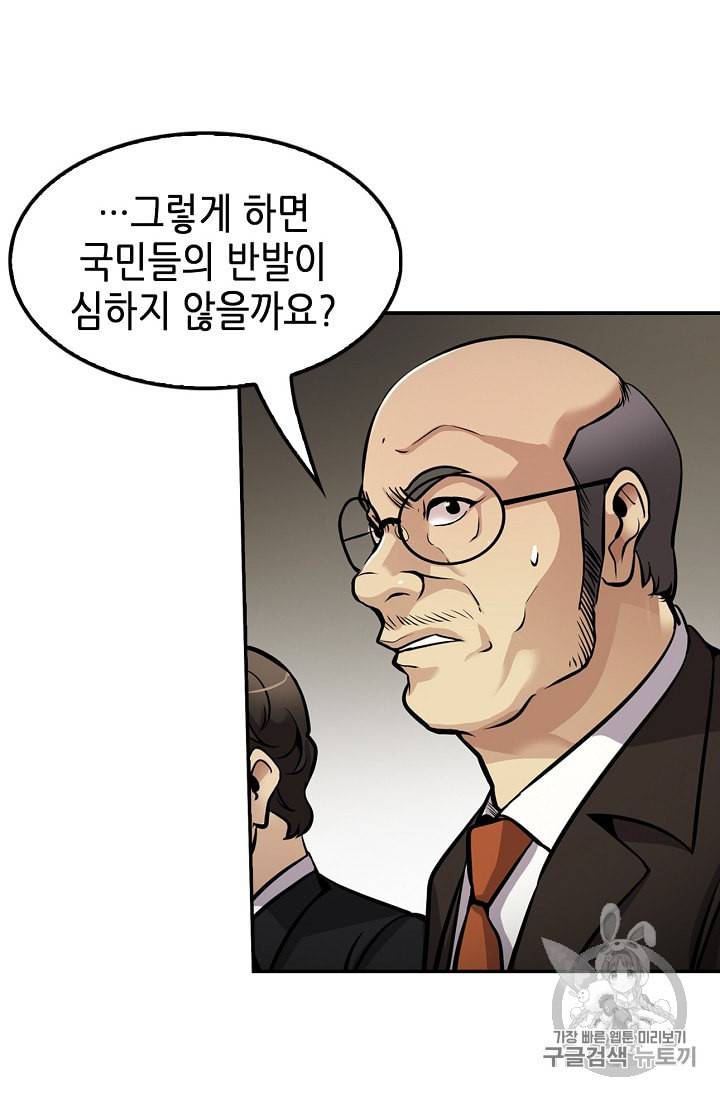 어게인 마이 라이프 87화 19
