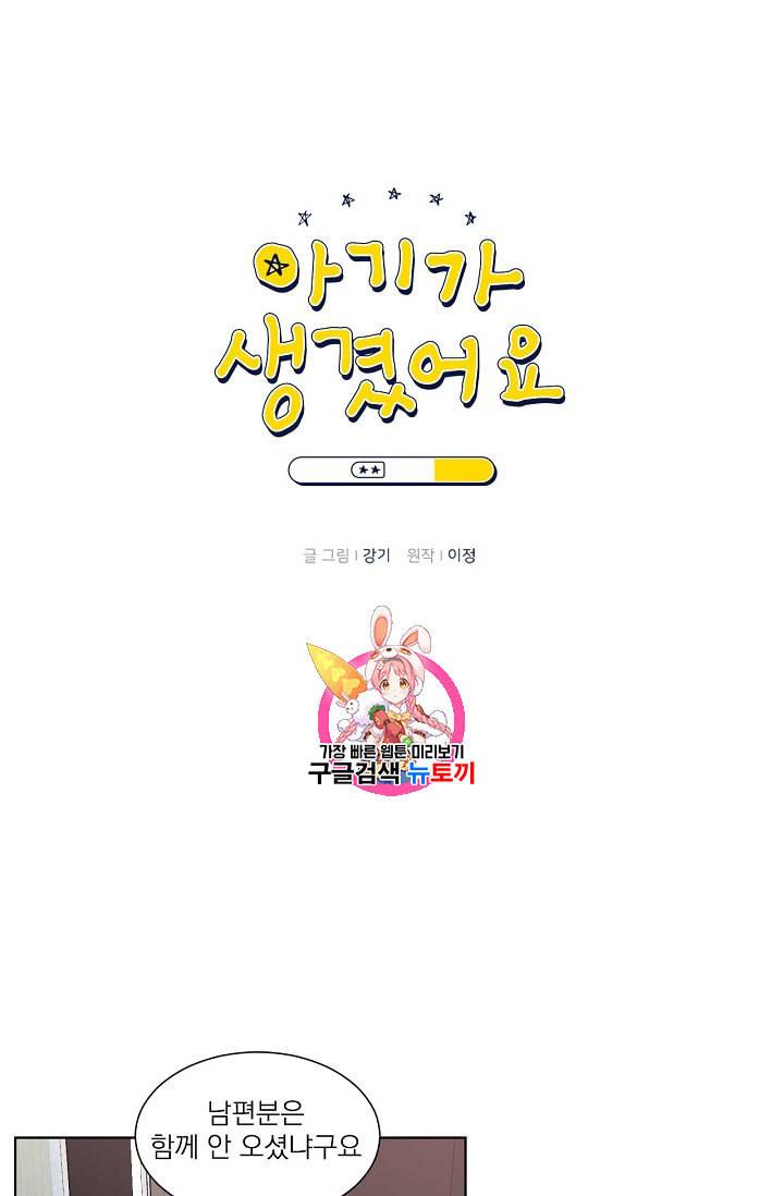아기가 생겼어요 3화 1