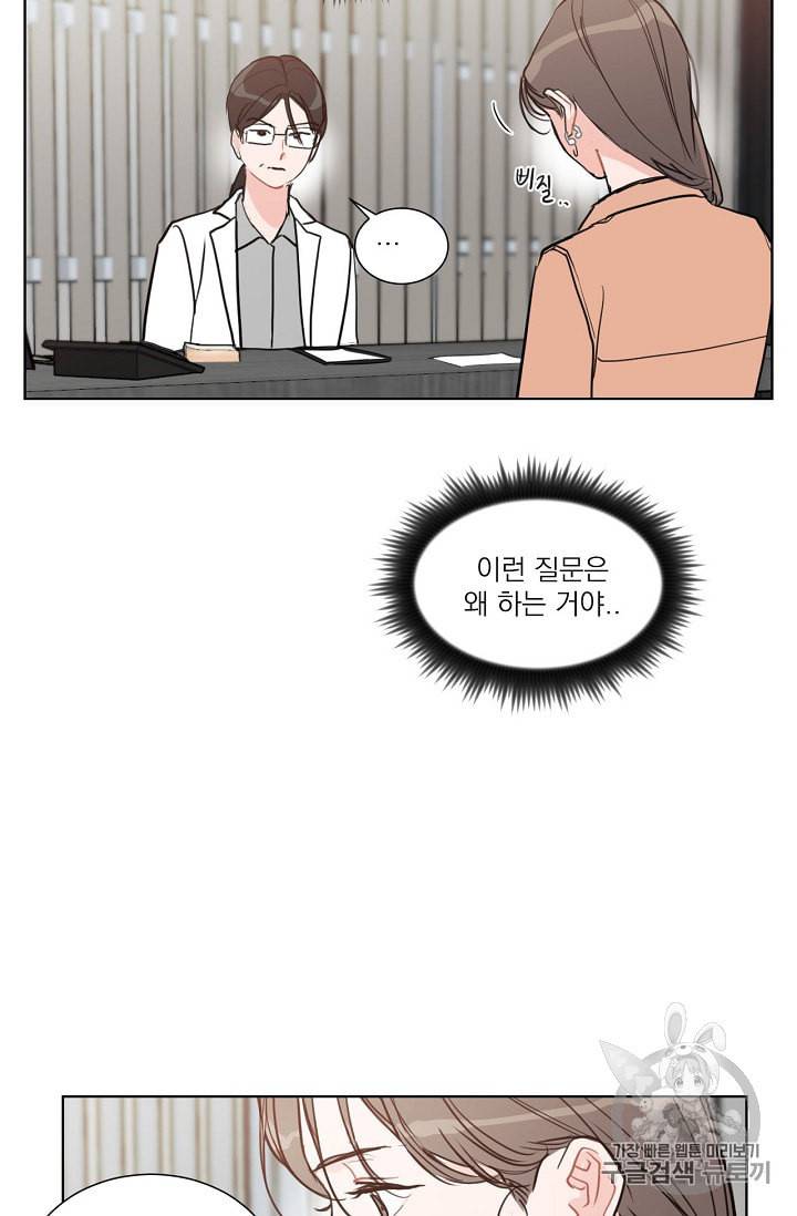 아기가 생겼어요 3화 3