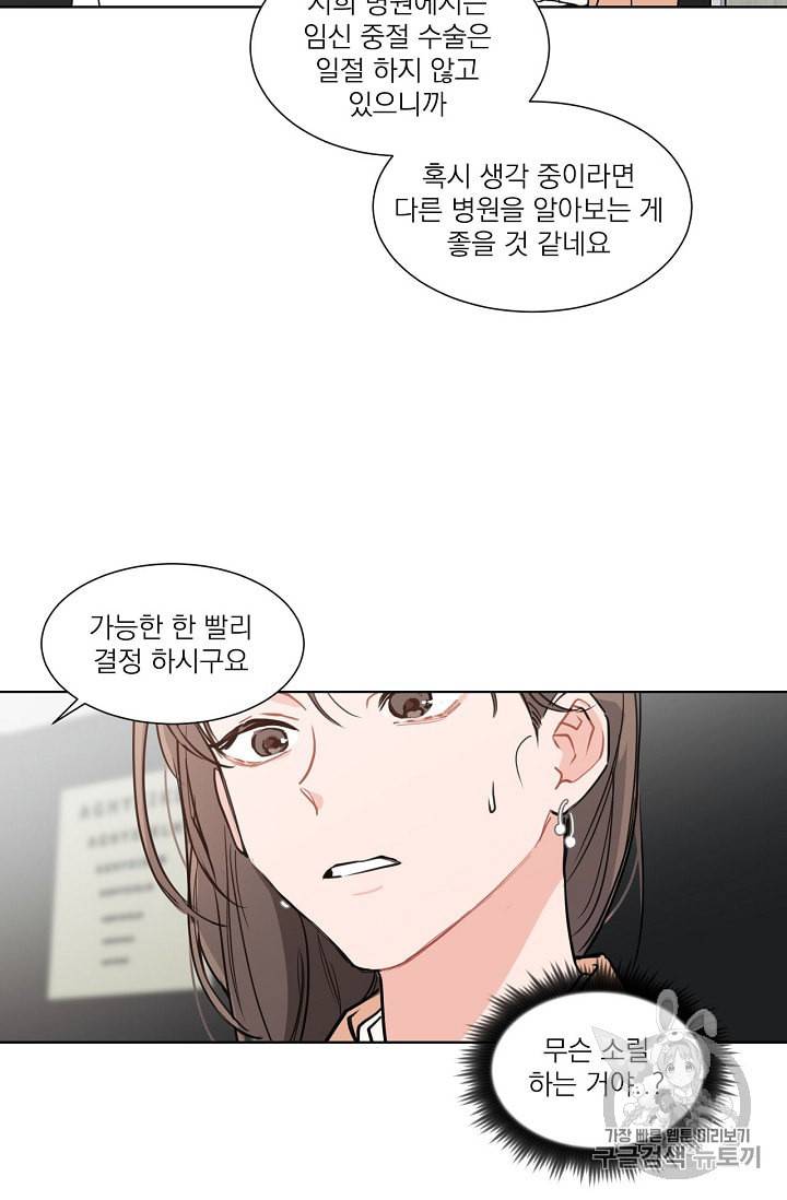 아기가 생겼어요 3화 5