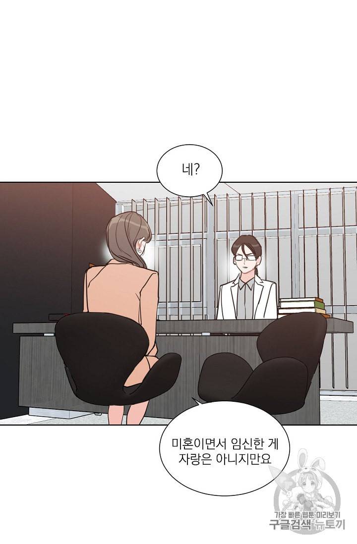 아기가 생겼어요 3화 8