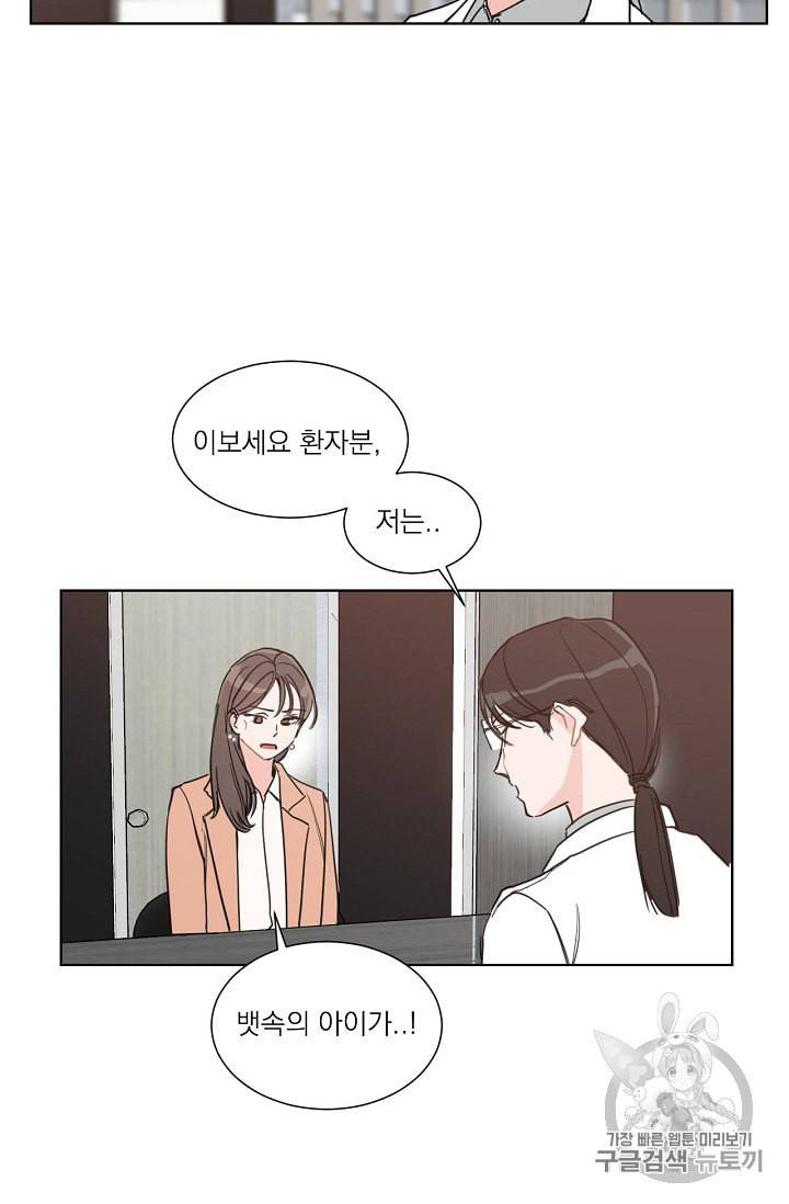 아기가 생겼어요 3화 10