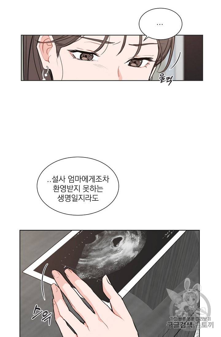 아기가 생겼어요 3화 11