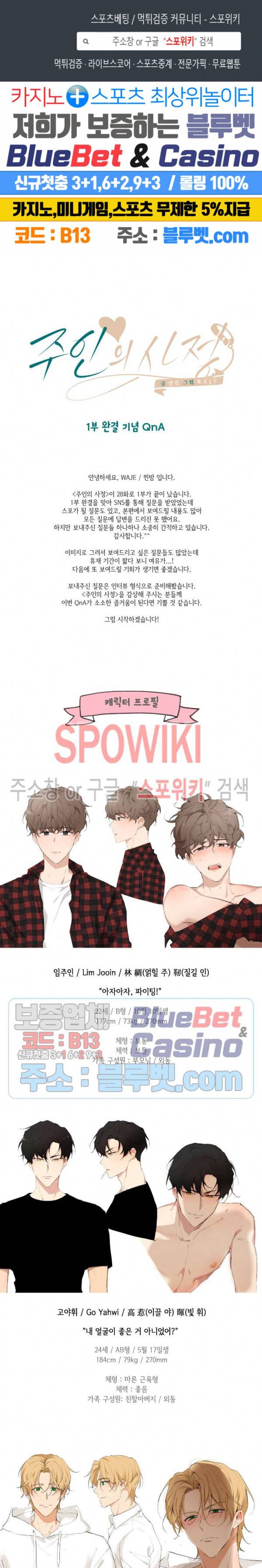 주인의 사정 1부 후기 1