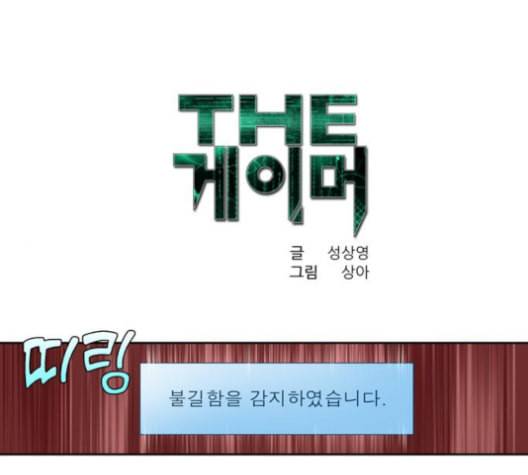 더 게이머 4부 152화 1