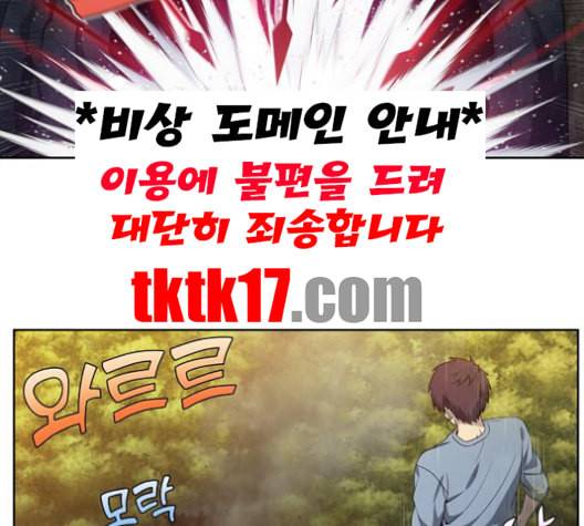 더 게이머 4부 152화 3