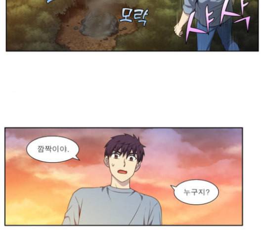 더 게이머 4부 152화 4