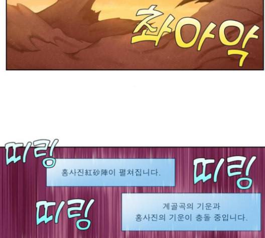 더 게이머 4부 152화 9