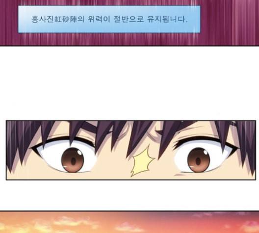 더 게이머 4부 152화 10