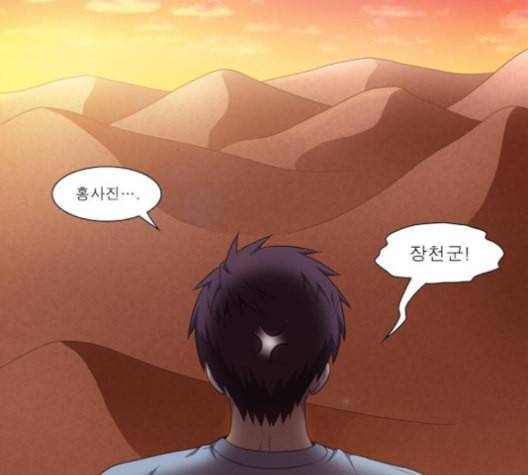 더 게이머 4부 152화 11