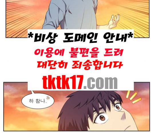 더 게이머 4부 152화 13
