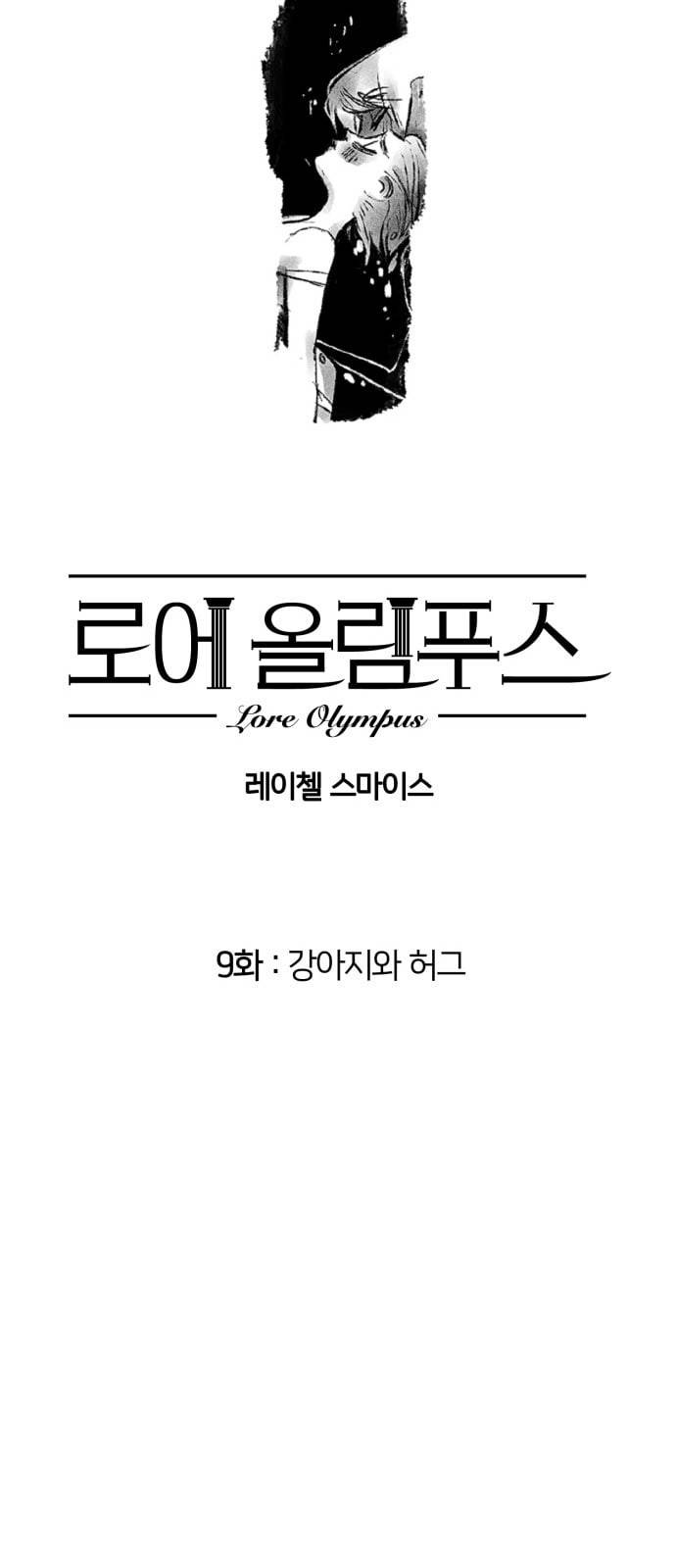 로어 올림푸스 9화 7