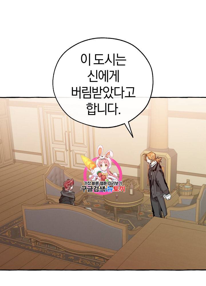 백작가의 망나니가 되었다 23화 1