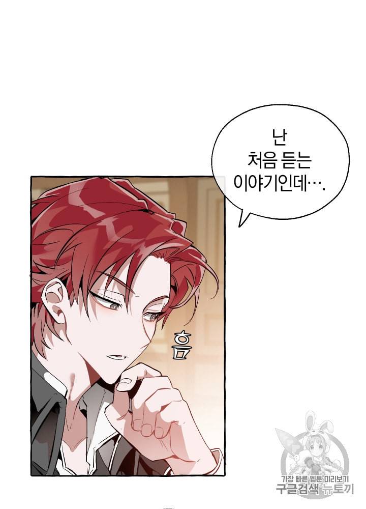 백작가의 망나니가 되었다 23화 2