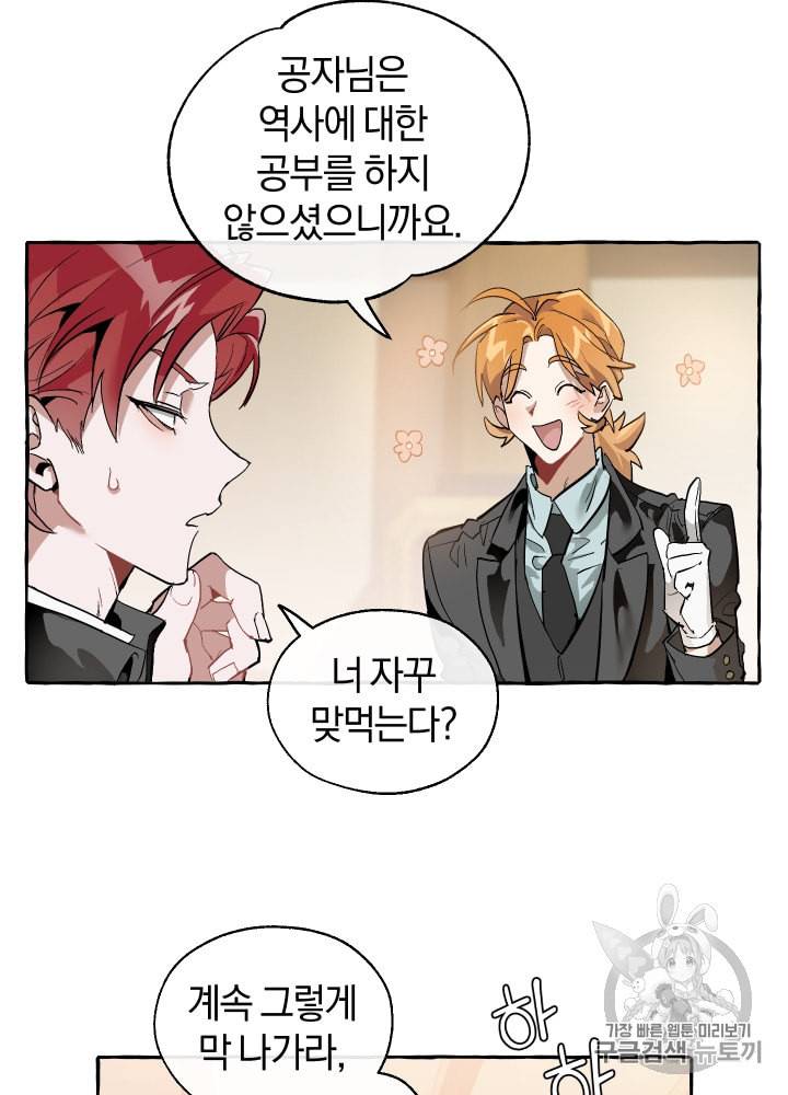 백작가의 망나니가 되었다 23화 3