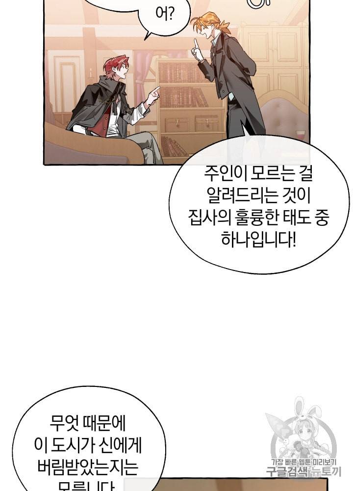 백작가의 망나니가 되었다 23화 4