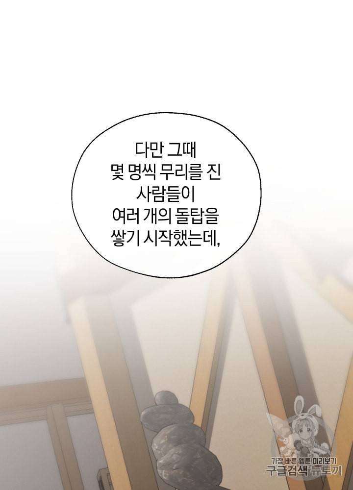 백작가의 망나니가 되었다 23화 6
