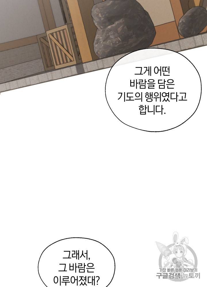 백작가의 망나니가 되었다 23화 7