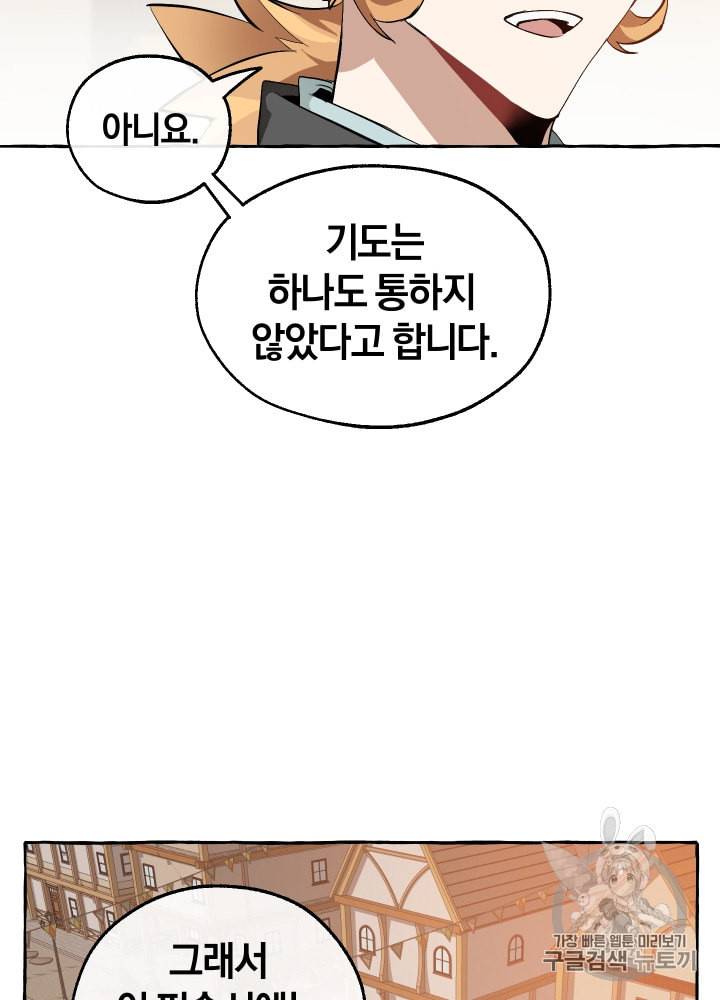 백작가의 망나니가 되었다 23화 9