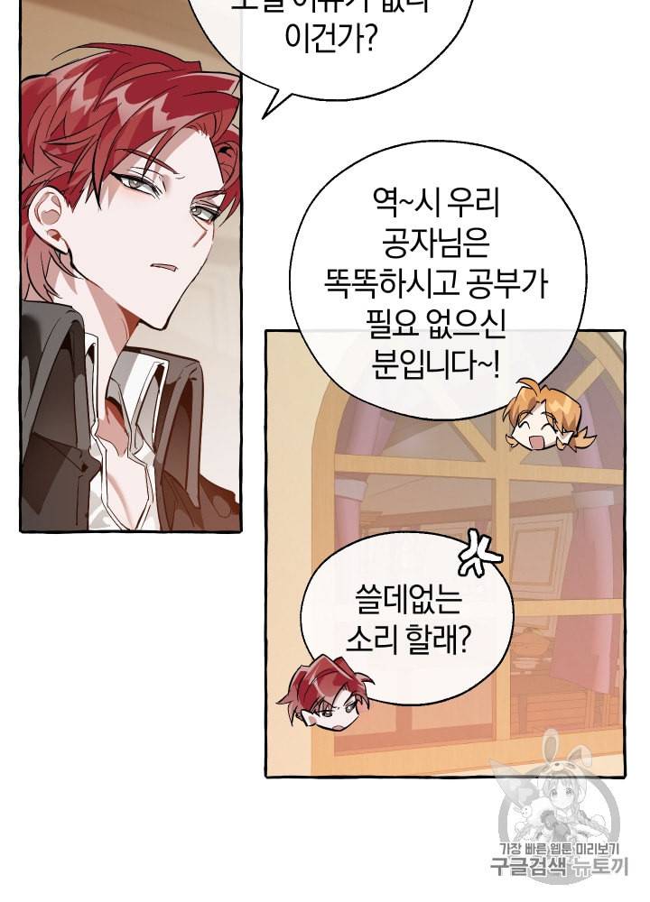 백작가의 망나니가 되었다 23화 11