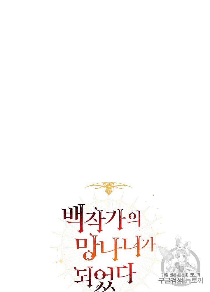 백작가의 망나니가 되었다 23화 13