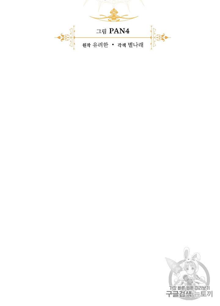 백작가의 망나니가 되었다 23화 14