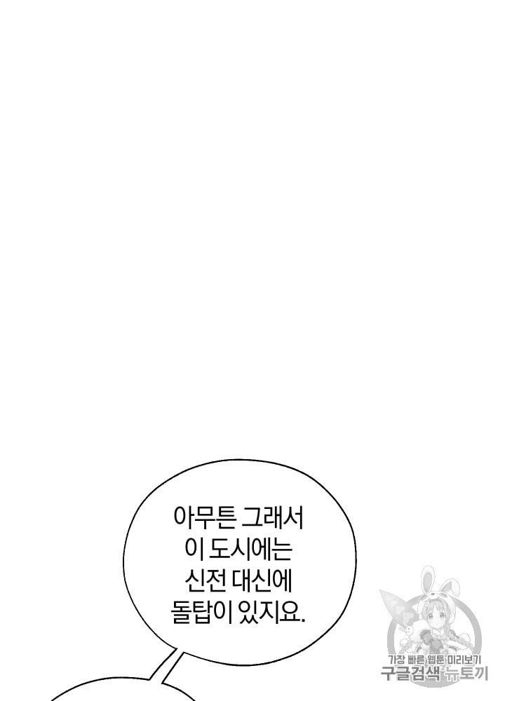백작가의 망나니가 되었다 23화 15