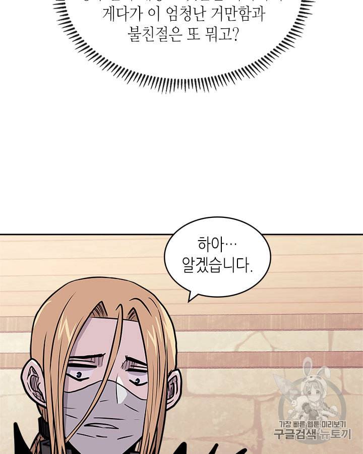 이차원 용병 시즌4 25화 3