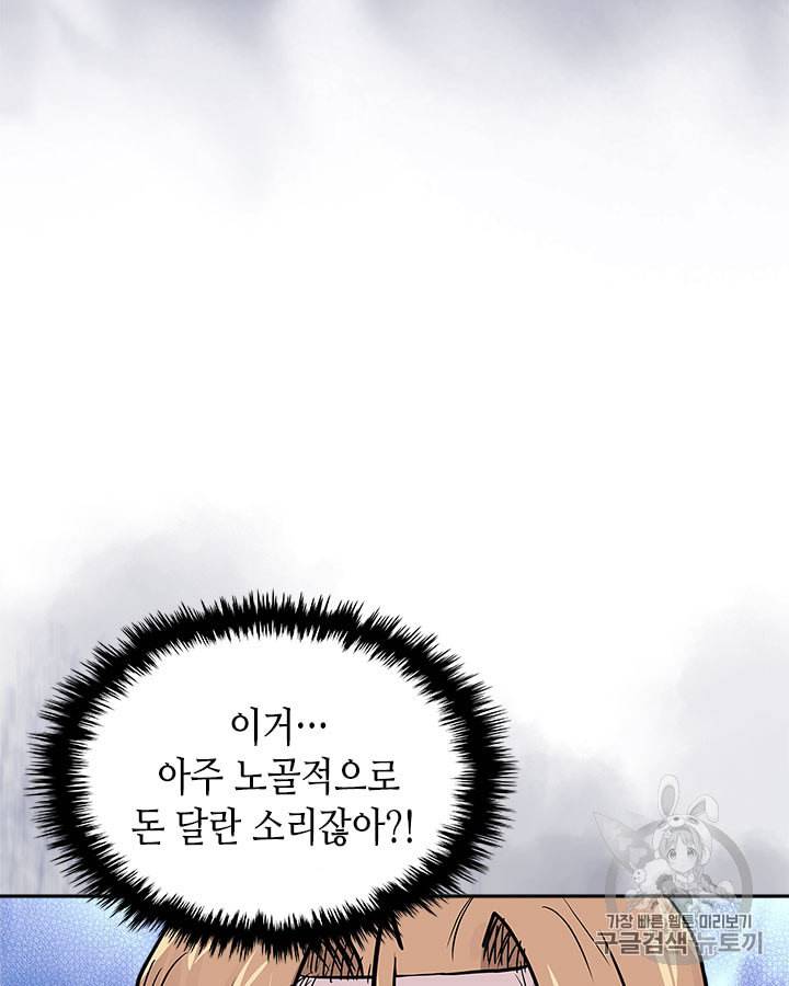 이차원 용병 시즌4 25화 8