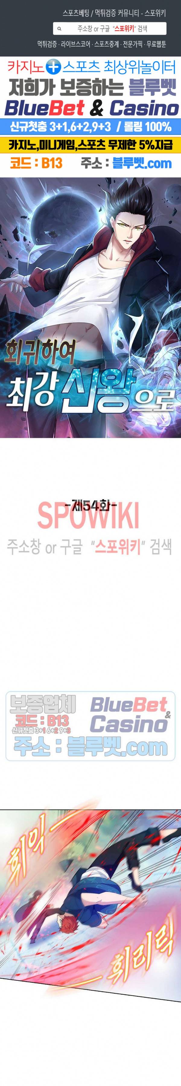 회귀하여 최강 신왕으로 54화 1