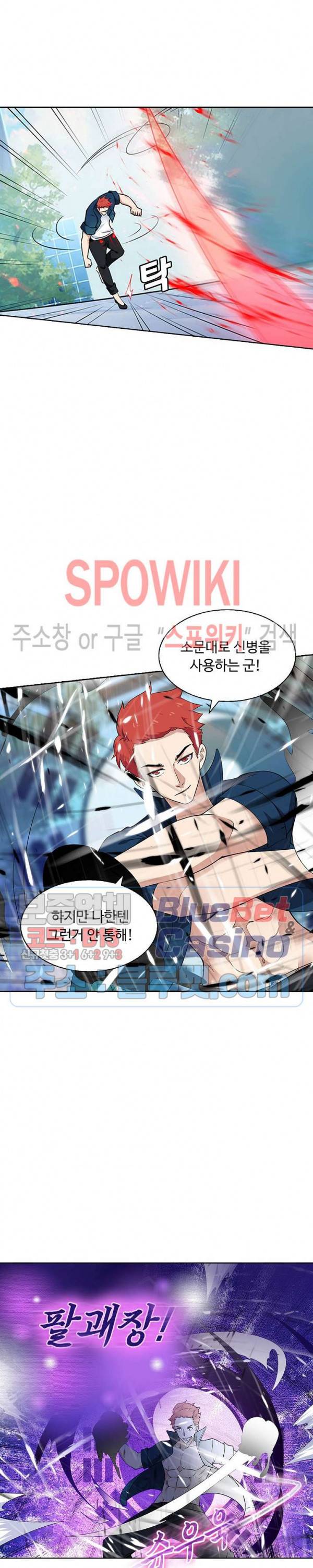 회귀하여 최강 신왕으로 54화 2