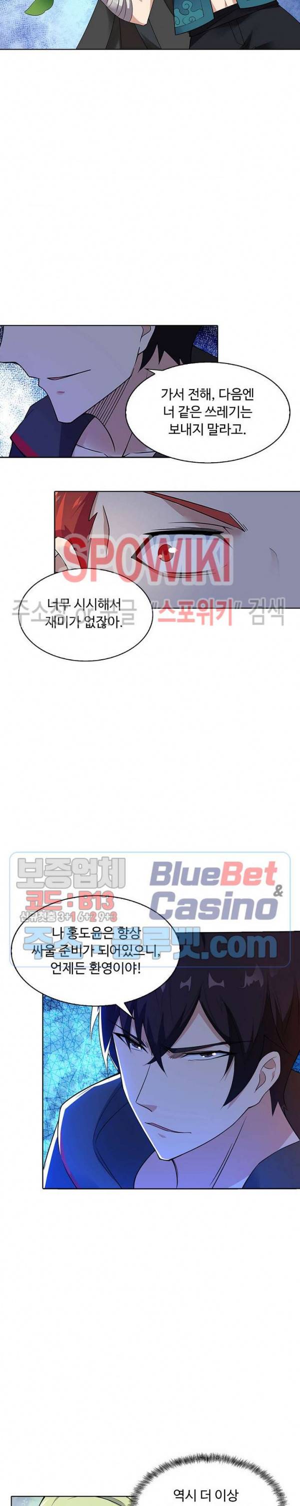 회귀하여 최강 신왕으로 54화 4