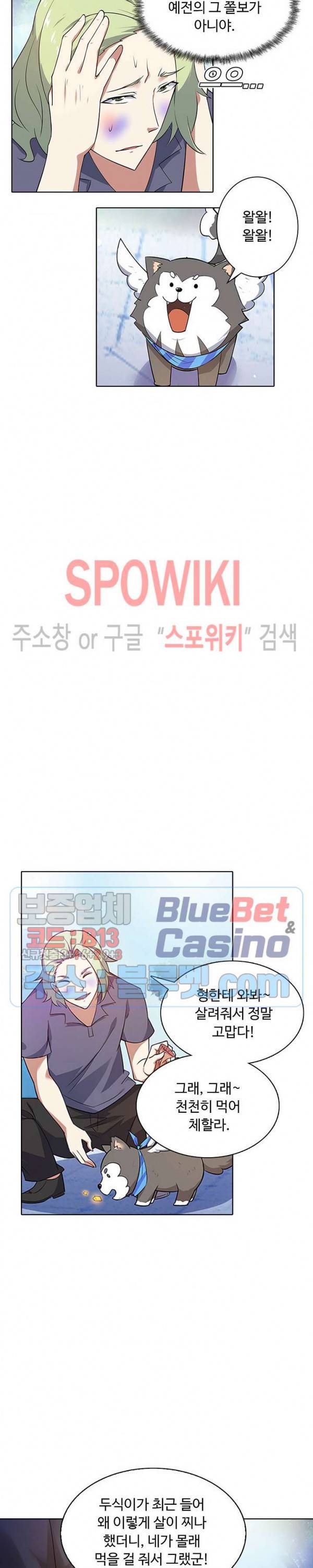 회귀하여 최강 신왕으로 54화 5