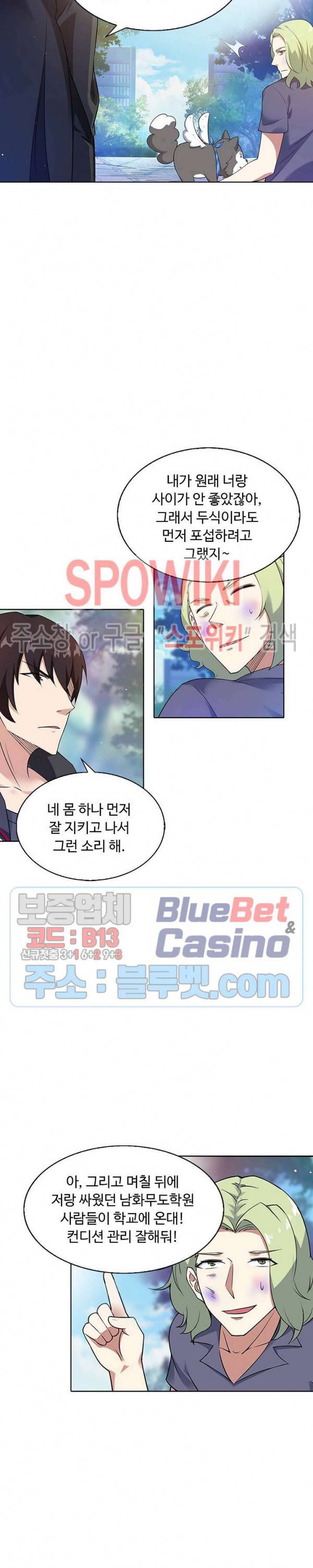 회귀하여 최강 신왕으로 54화 6