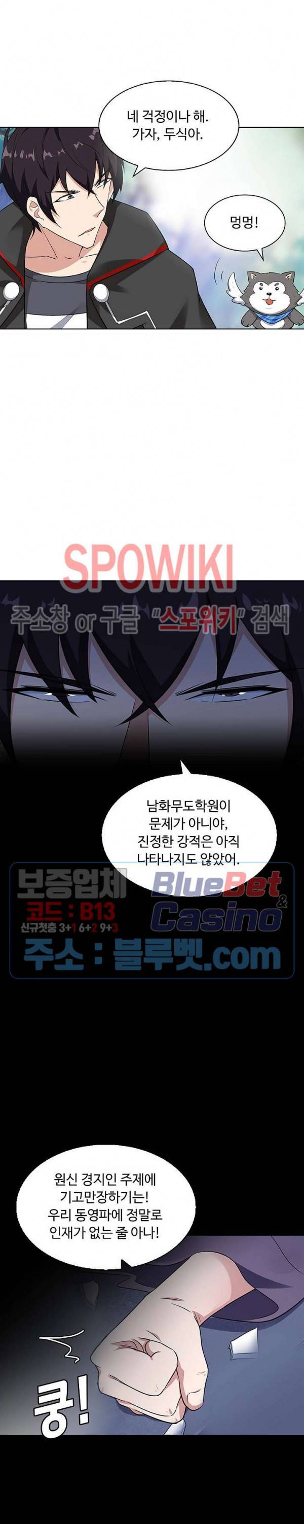 회귀하여 최강 신왕으로 54화 7