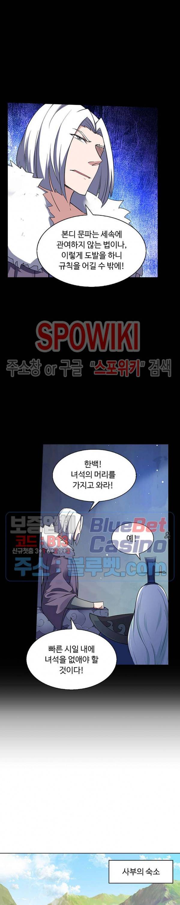 회귀하여 최강 신왕으로 54화 8