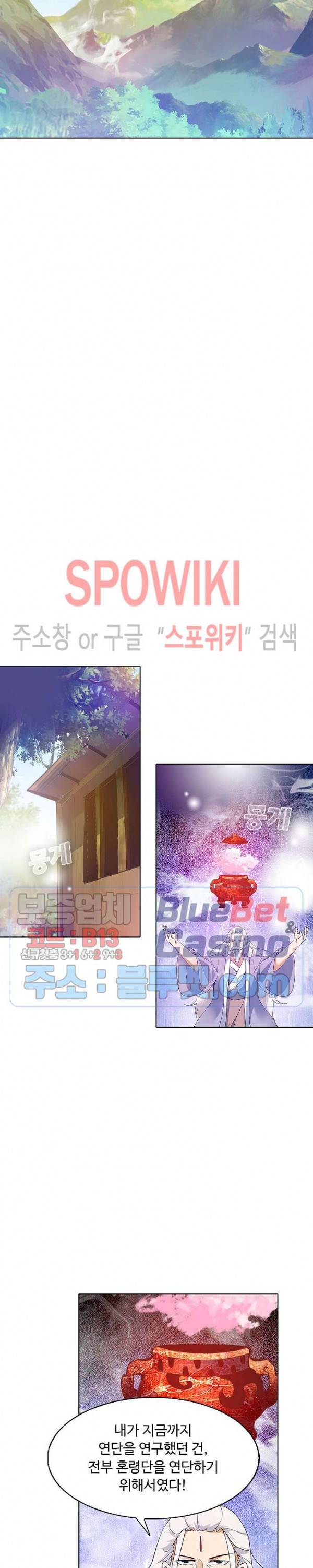 회귀하여 최강 신왕으로 54화 9