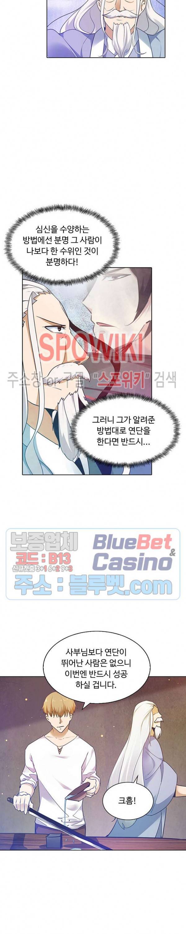 회귀하여 최강 신왕으로 54화 10