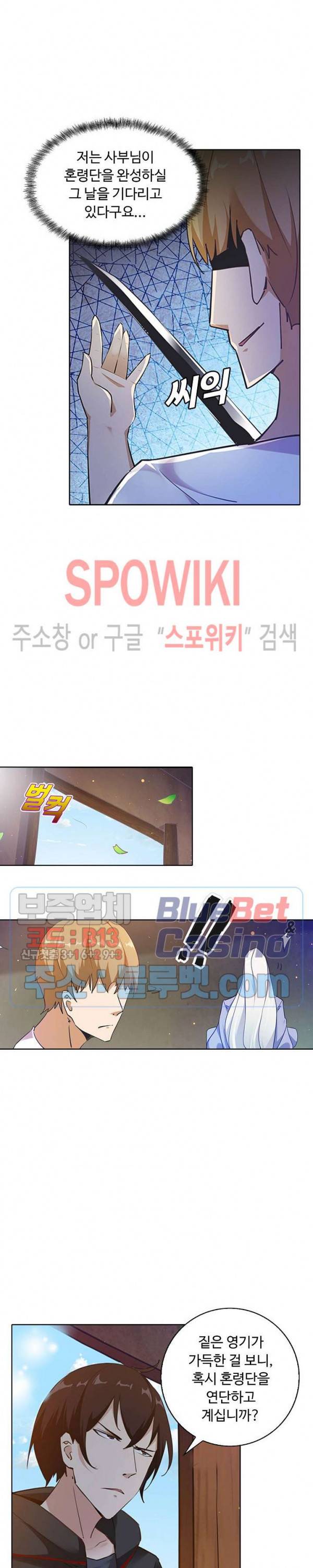 회귀하여 최강 신왕으로 54화 11
